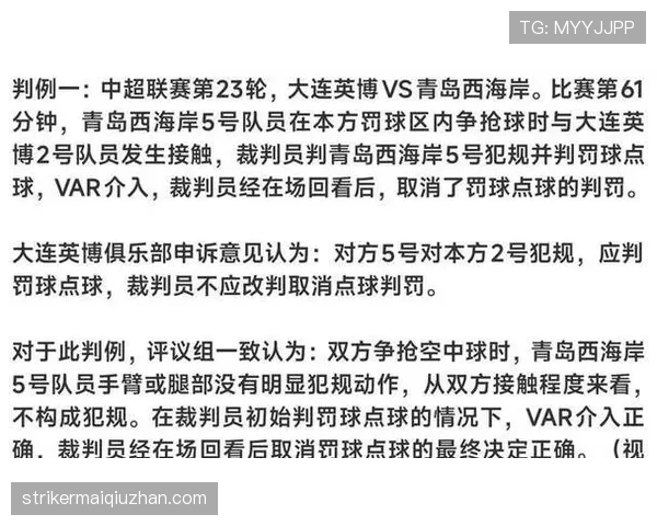 大连英博关键点球争议判罚引不满俱乐部已向足协提出正式申诉 大连英博关键点球争议判罚引不满俱乐部已向足协提出正式申诉